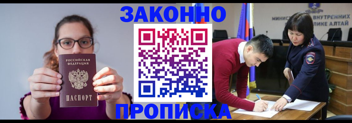 прописка гарантия в Аргуне