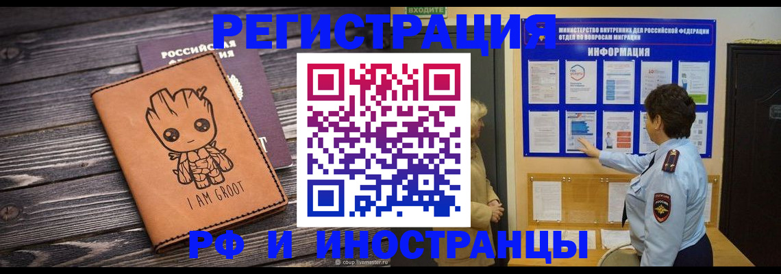 прописка 2025 в Аргуне
