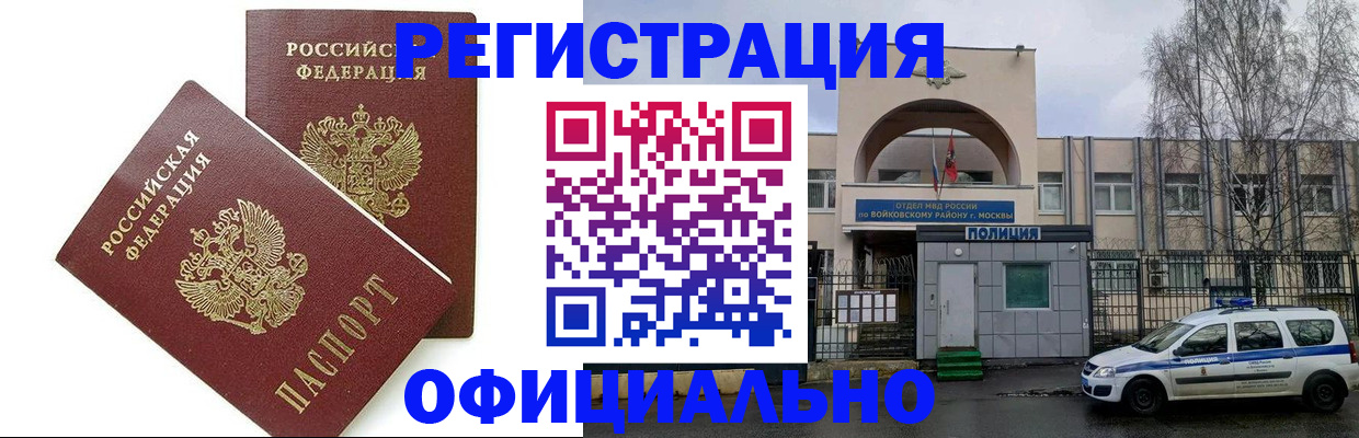 временная прописка в Аргуне