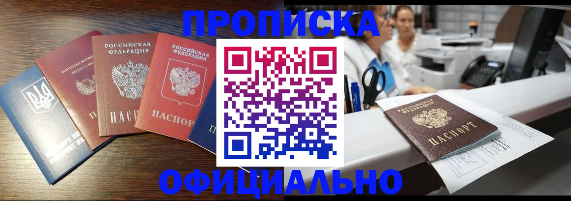 временная прописка в Аргуне