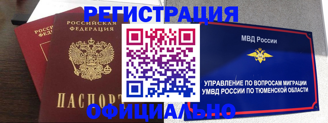 временная регистрация в Аргуне
