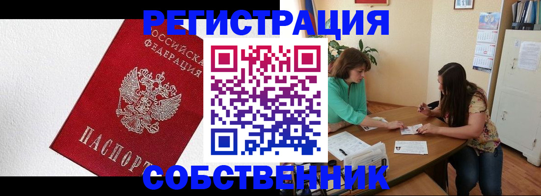 временная регистрация в квартире в Аргуне